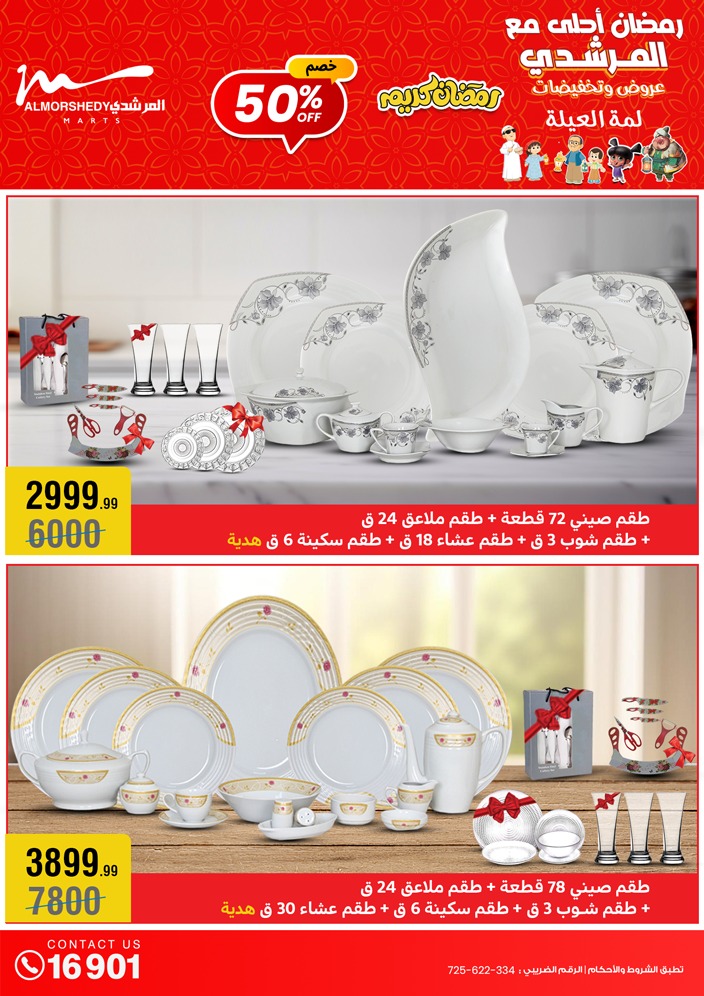 almorshedy offers from 5feb to 12feb 2025 عروض المرشدى من 5 فبراير حتى 12 فبراير 2025 صفحة رقم 7